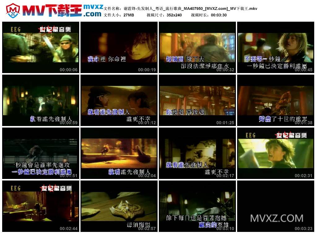 谢霆锋-先发制人_粤语_流行歌曲_MA407950